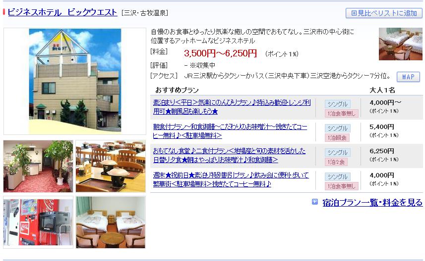 ビジネスホテル　ビックウエスト